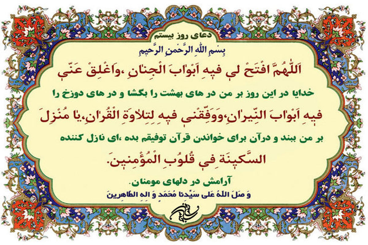 دعای روز بیستم ماه رمضان / درخواست از خدا برای تلاوت قرآن و بهشت 