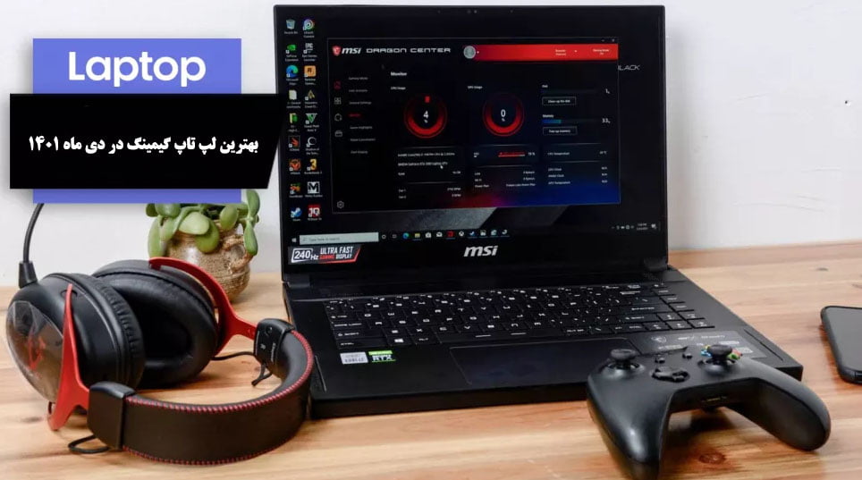 بهترین لپ تاپ گیمینگ در دی ماه 1401