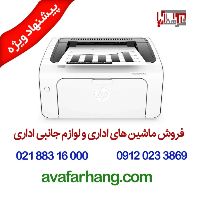 پرینتر لیزری اچ پی سه کاره سیاه و سفید مدل HP Laserjet pro MFP M28w