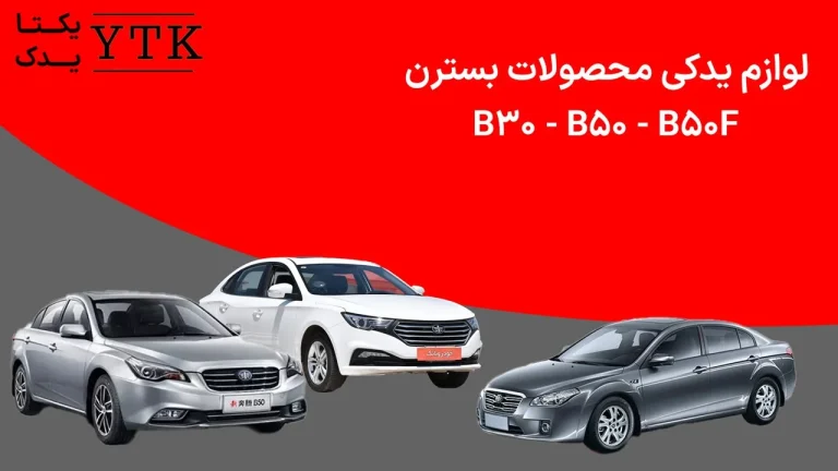 مقایسه چانگان ایدو با بسترنb50f