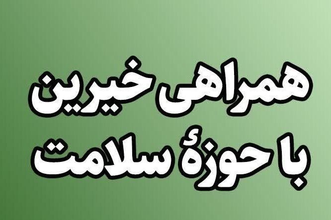 خانواده زنده«یاد همدانی» ۲۰۰ میلیون تومان به بیمارستان بیجار کمک کردند - خبرگزاری مهر | اخبار ایران و جهان