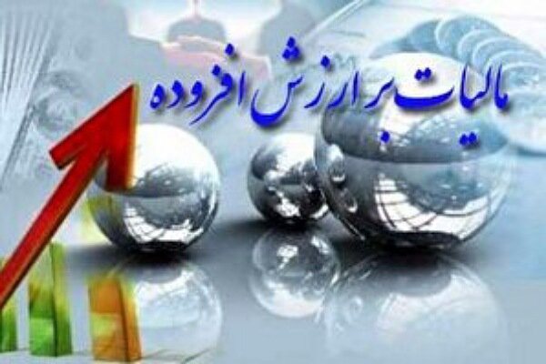 تمدید مهلت استرداد اظهارنامه مالیات بر ارزش افزوده تا پایان اردیبهشت