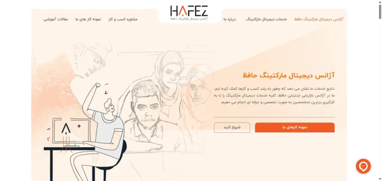 معرفی آژانس دیجیتال مارکتینگ حافظ