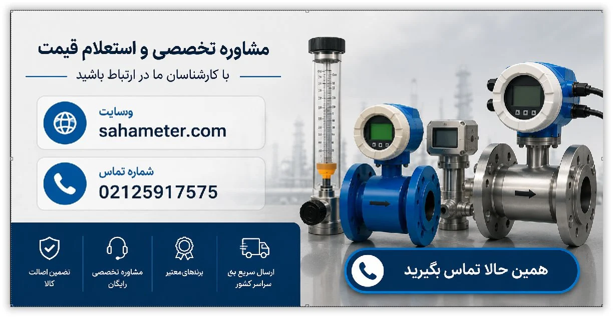 قیمت خرید فلومتر