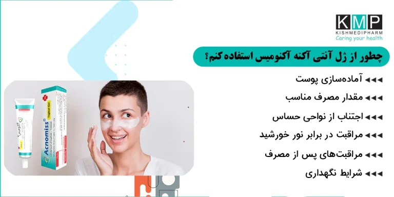 ضد جوش آکنومیس و ویتامین C؛ چه مزایایی دارد و چه نکاتی باید رعایت شود؟